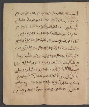 Le Coran, de mémoire : page 3 du manuscrit d’Omar ibn Said