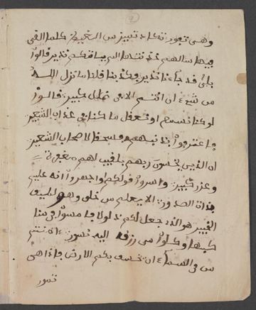 Le Coran, de mémoire : page 4 du manuscrit d’Omar ibn Said
