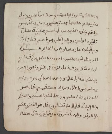 Le Coran, de mémoire : page 5 du manuscrit d’Omar ibn Said