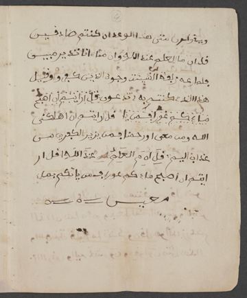 Le Coran, de mémoire : page 6 du manuscrit d’Omar ibn Said