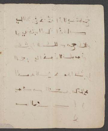 Le Coran, de mémoire : page 8 du manuscrit d’Omar ibn Said