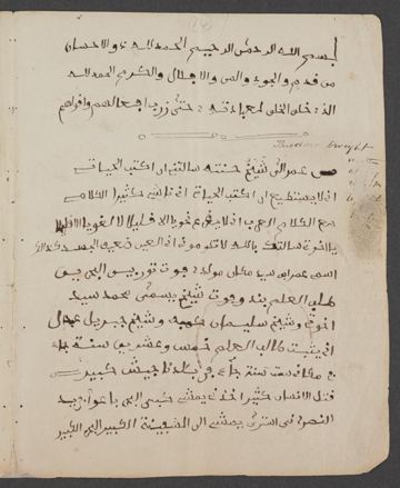 Sa lettre et sa vie : page 16 du manuscrit d’Omar ibn Said