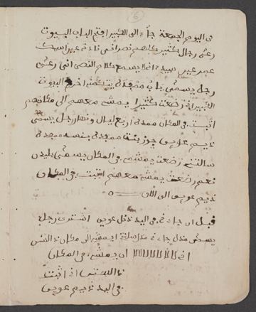 Sa lettre et sa vie : page 18 du manuscrit d’Omar ibn Said