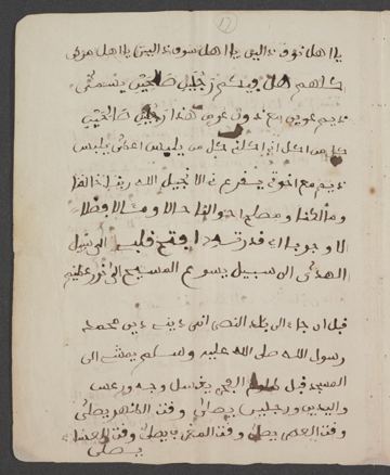 Sa lettre et sa vie : page 19 du manuscrit d’Omar ibn Said