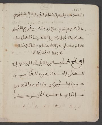 Sa lettre et sa vie : page 22 du manuscrit d’Omar ibn Said