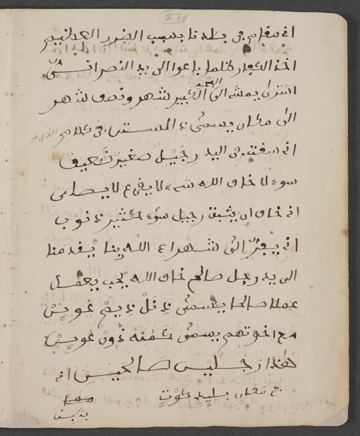 Sa lettre et sa vie : page 24 du manuscrit d’Omar ibn Said