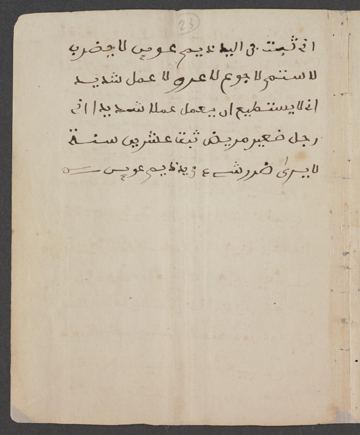 Sa lettre et sa vie : page 25 du manuscrit d’Omar ibn Said