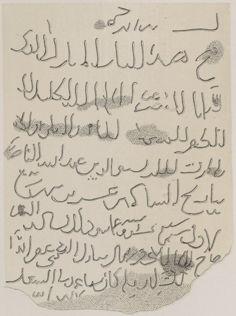 The Arabic stela of 1317 that marks the conversion of the throne hall at Dongola into a mosque, as copied for Karl Richard Lepsius's expedition. New York Public Library.