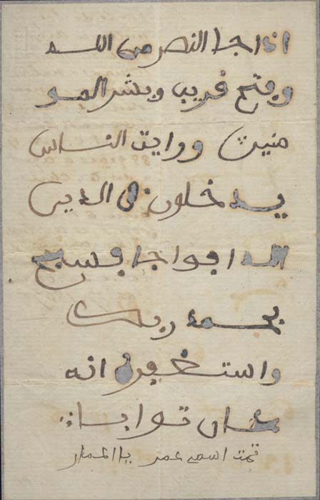 Surat an-Nasr (Quran 110), written in Arabic by Omar ibn Said before 1857. An English note on the back wrongly calls it the Lord's Prayer. Southern Historical Collection, University of North Carolina at Chapel Hill.